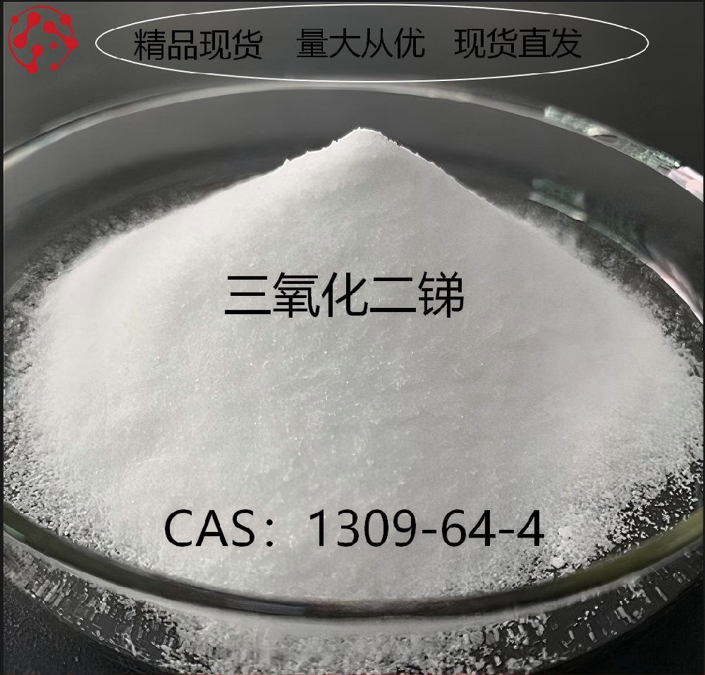 三氧化二锑：性能卓越的多功能无机材料